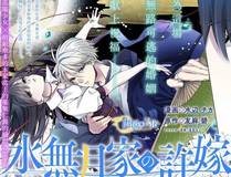 枯萎之花上的眼泪 漫画封面
