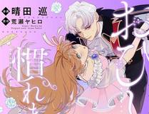 你却爱着一个他 漫画封面